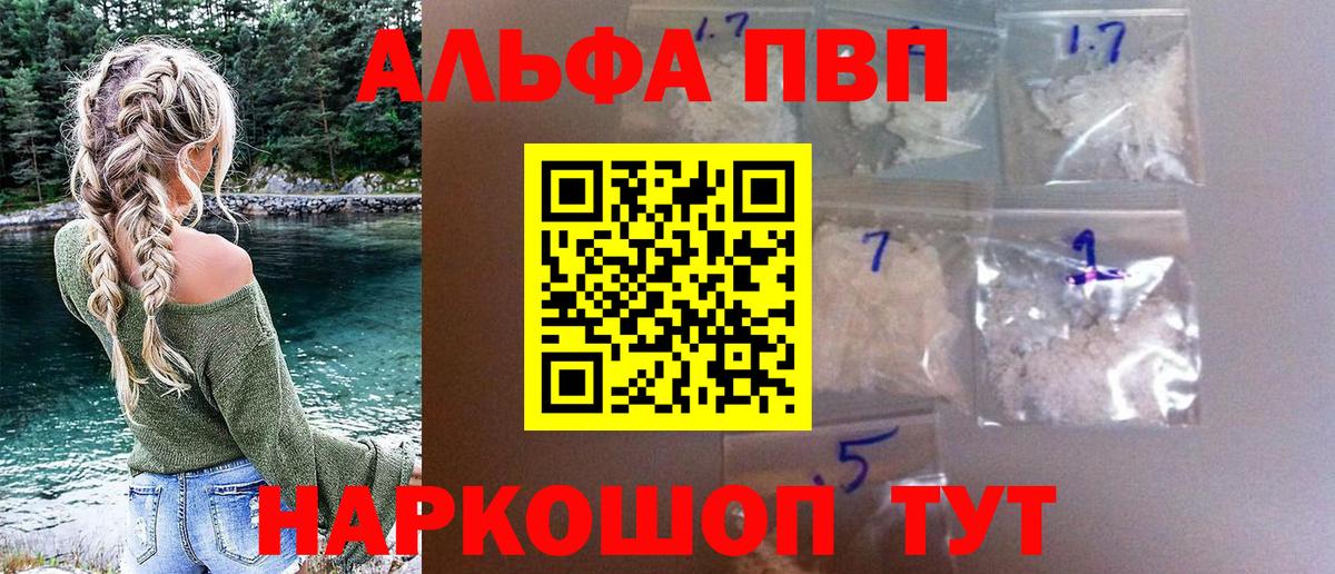 Alpha-PVP Соль Лангепас