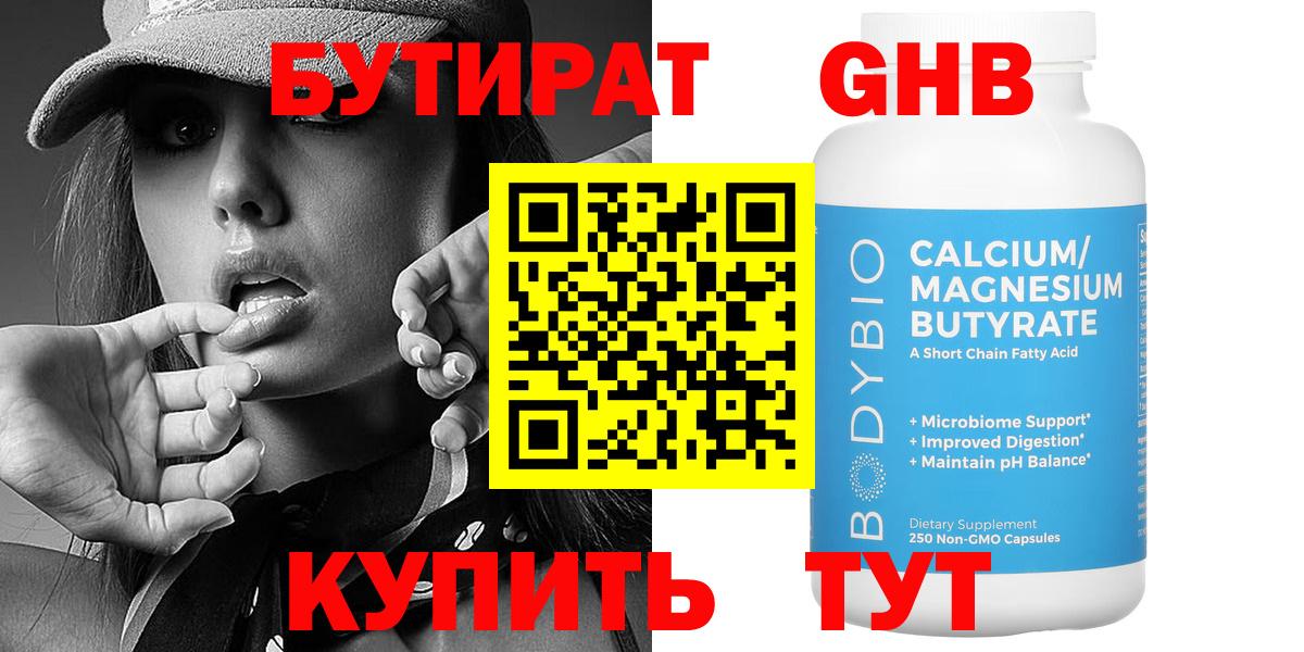 БУТИРАТ оксибутират Лангепас