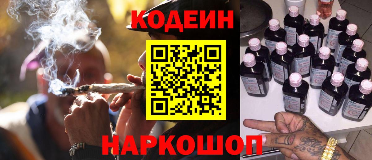 Кодеин напиток Lean (лин)  Вход с VPN  Кодеин напиток Lean (лин)  Лангепас 