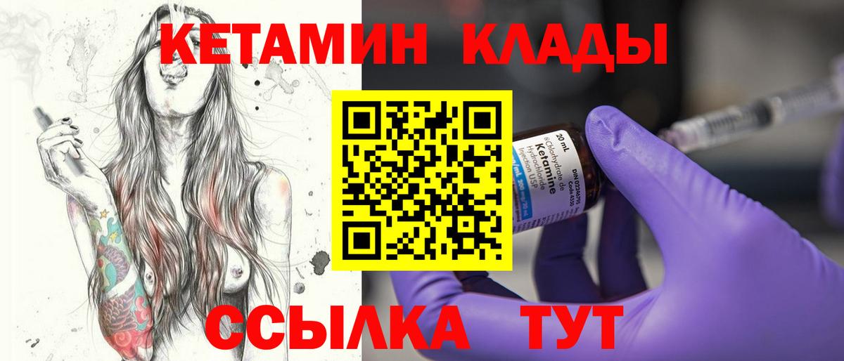 Лангепас  КЕТАМИН VHQ  Вход с VPN 