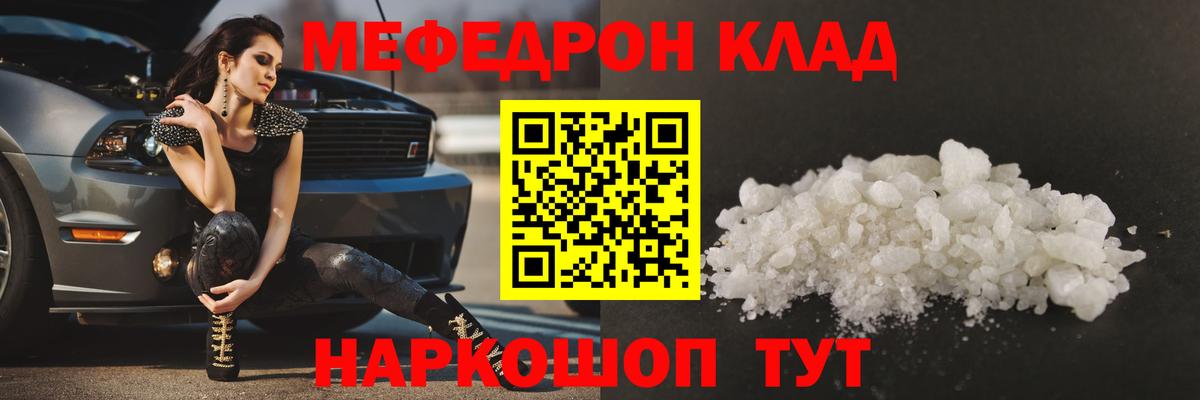 Меф  Лангепас